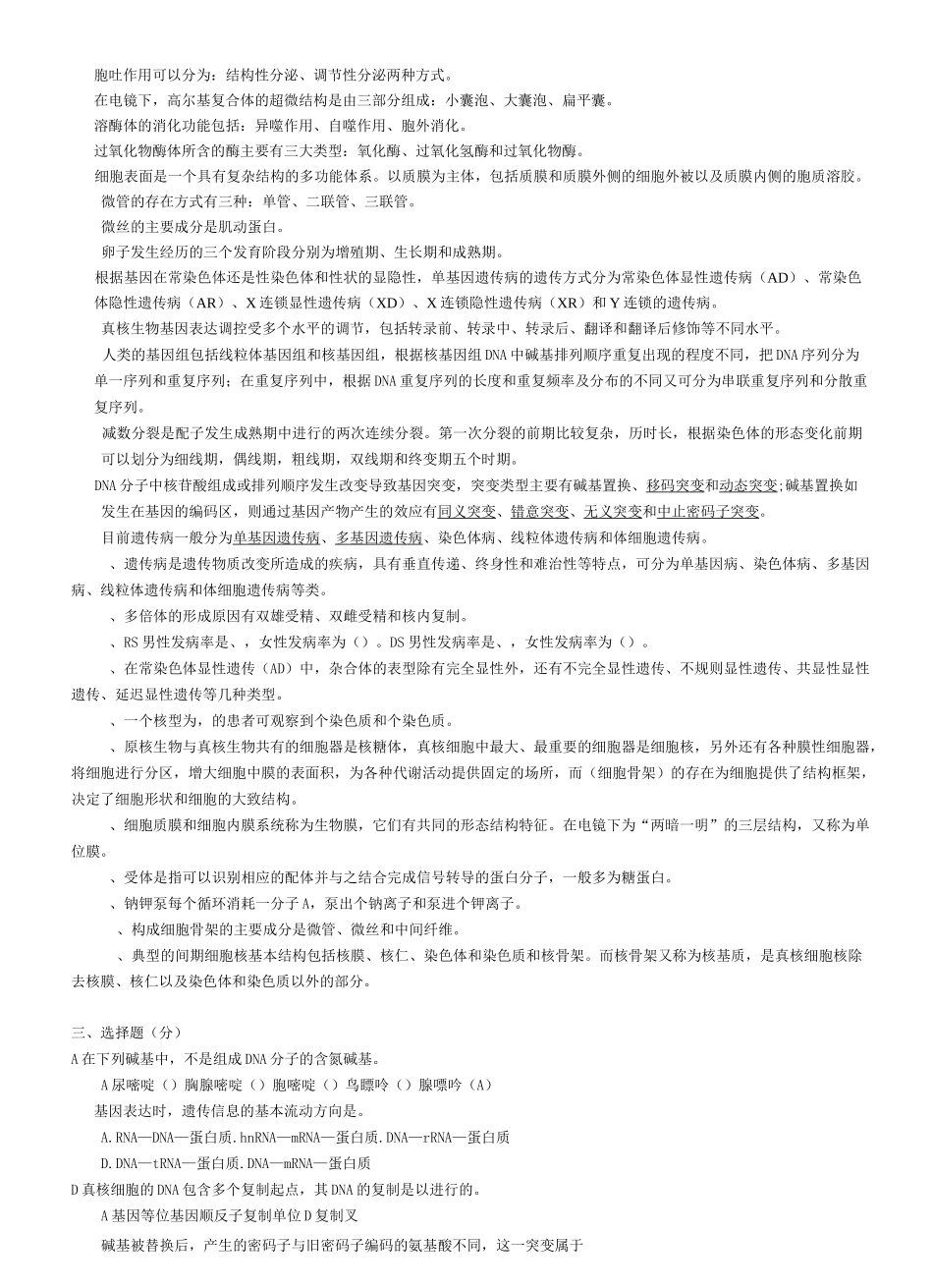 医学生物学复习题_第2页