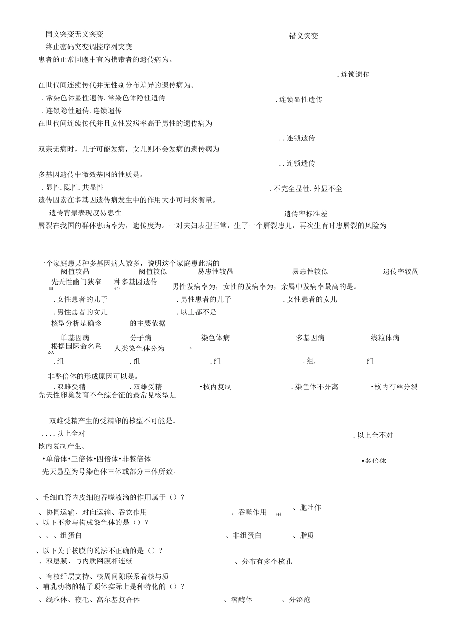 医学生物学复习题_第3页