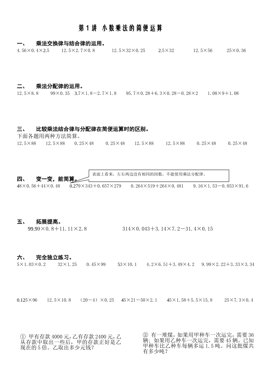 小数乘法练习题和小数乘法简便运算_第1页