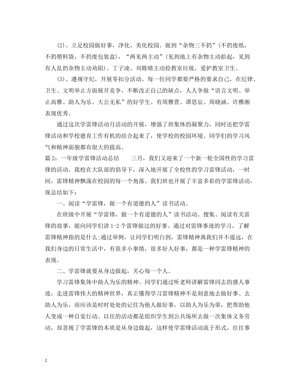 一年级班级学雷锋活动总结_第2页