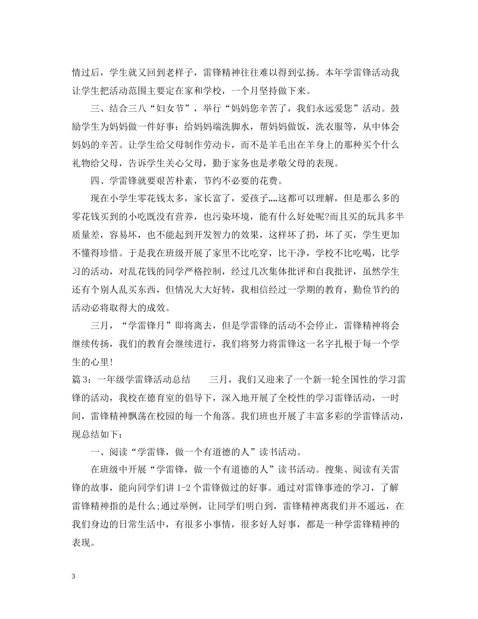 一年级班级学雷锋活动总结_第3页