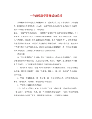 一年级班级学雷锋活动总结