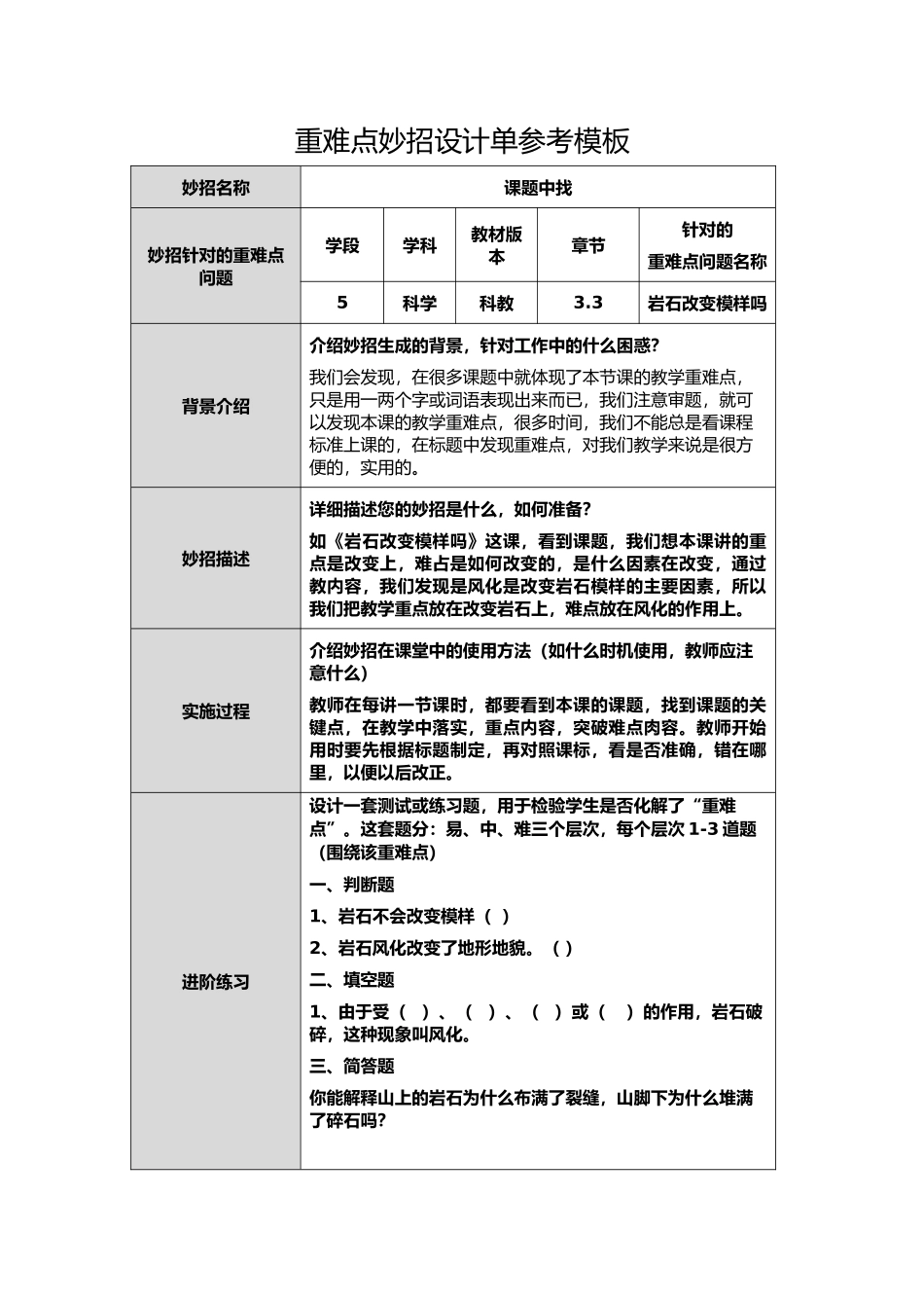 耿文让重难点妙招设计单模板_第1页