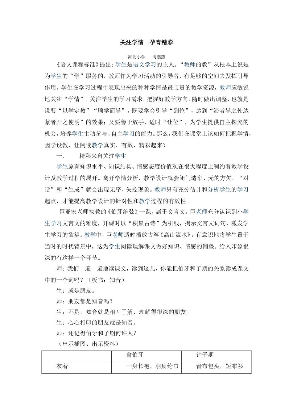 关注学情孕育精彩 (3)_第1页