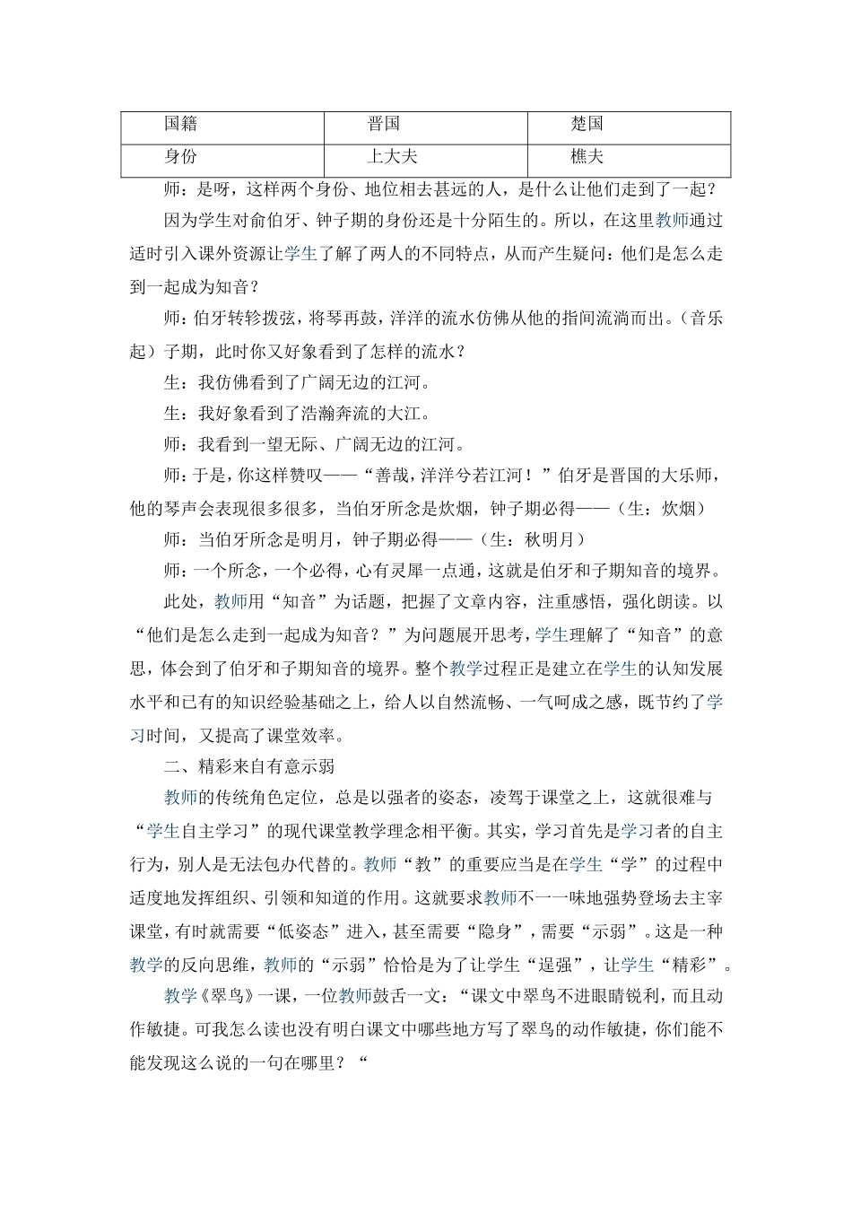 关注学情孕育精彩 (3)_第2页