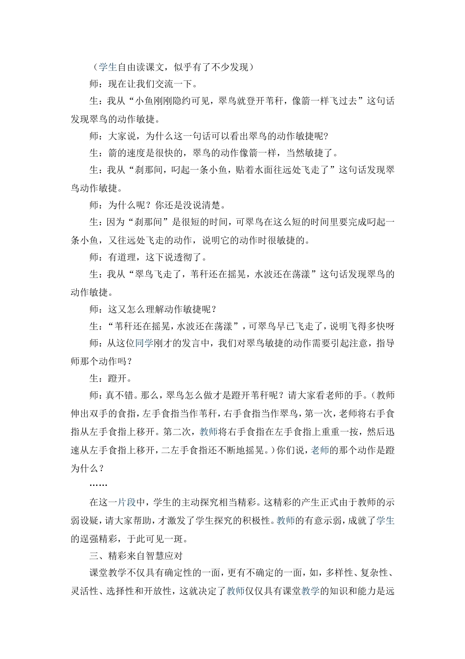 关注学情孕育精彩 (3)_第3页