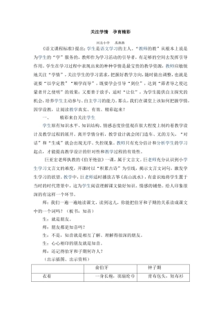 关注学情孕育精彩 (3)