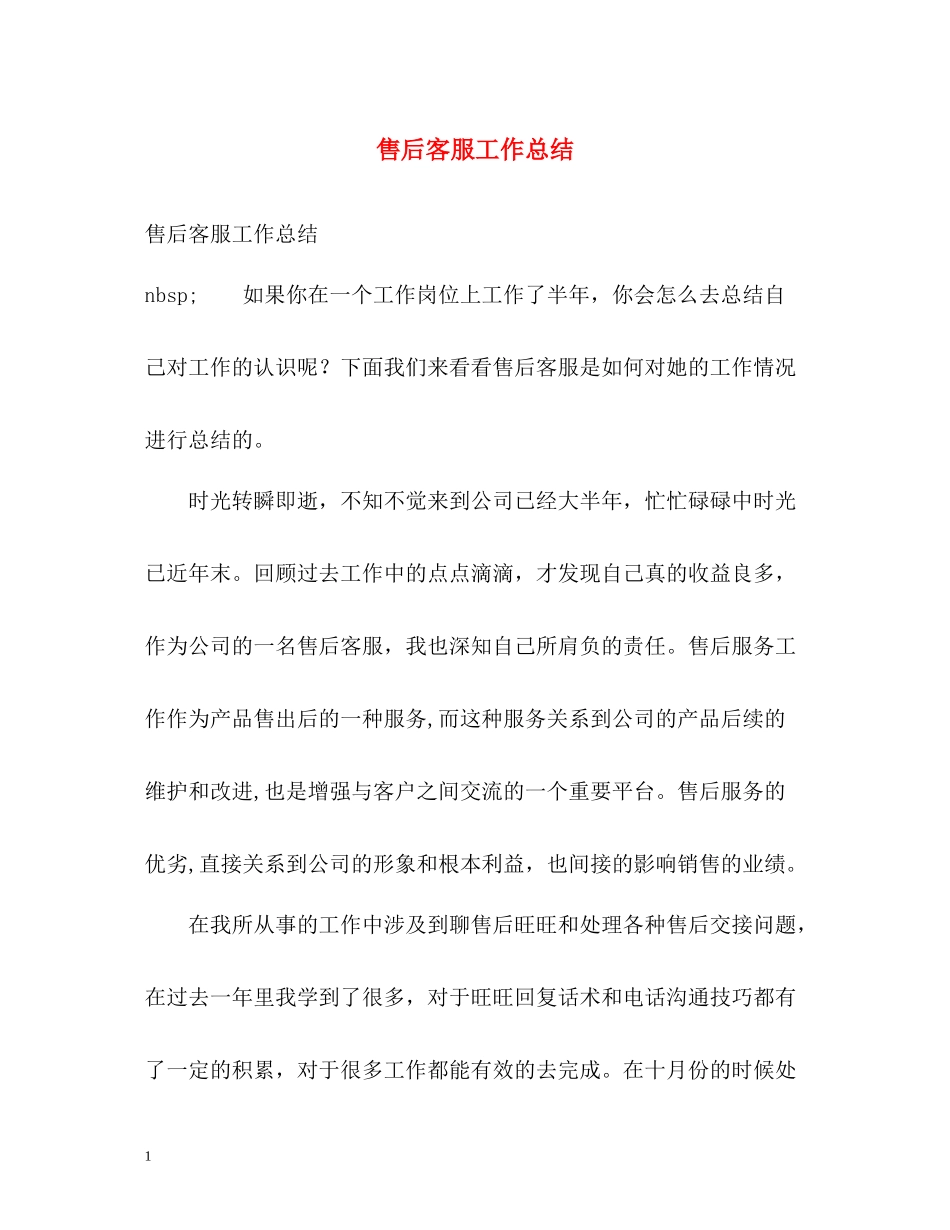 售后客服工作总结2)_第1页