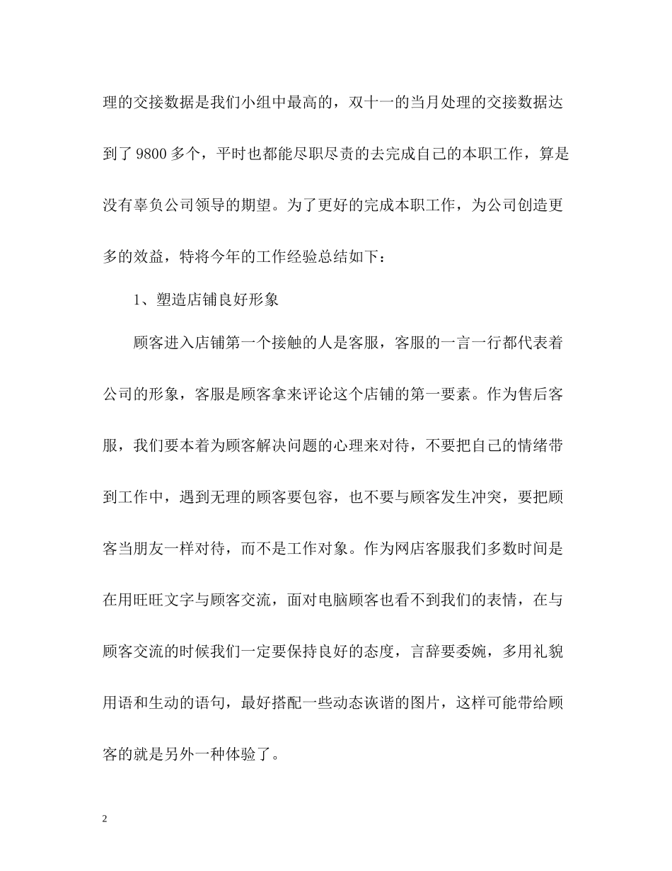 售后客服工作总结2)_第2页