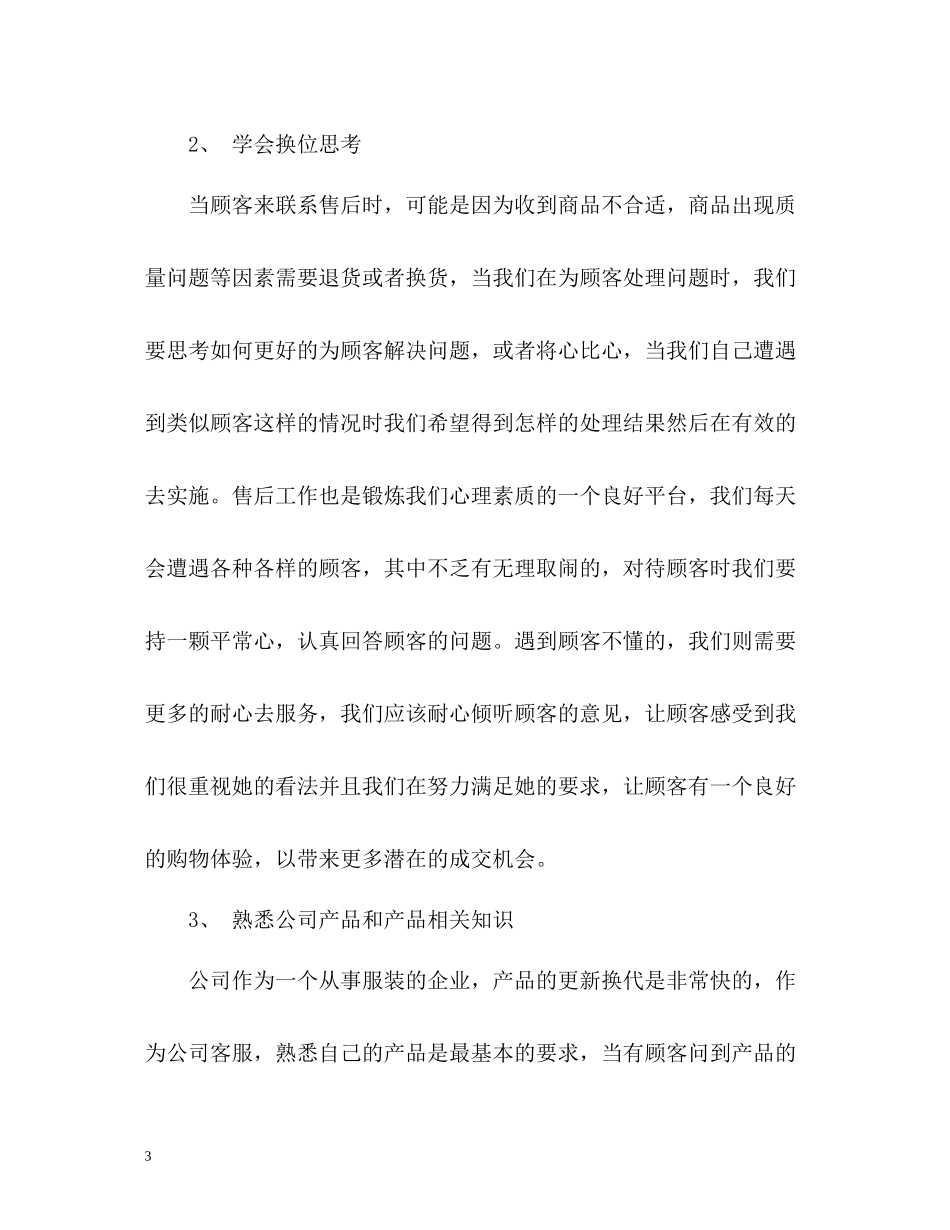 售后客服工作总结2)_第3页