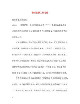 售后客服工作总结2)