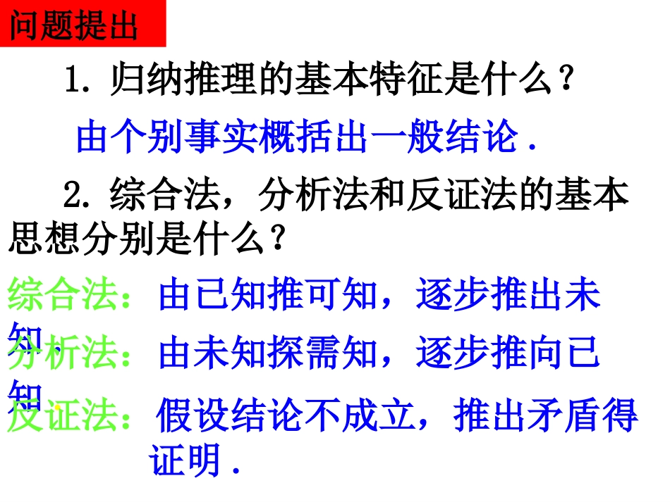《23数学归纳法（1）》课件_第2页