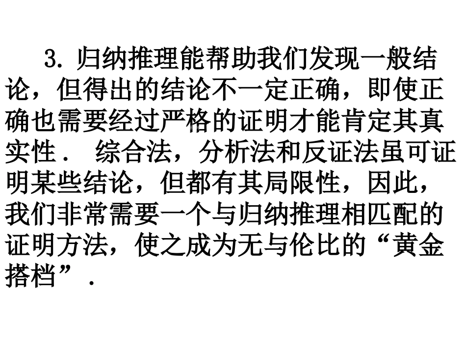 《23数学归纳法（1）》课件_第3页
