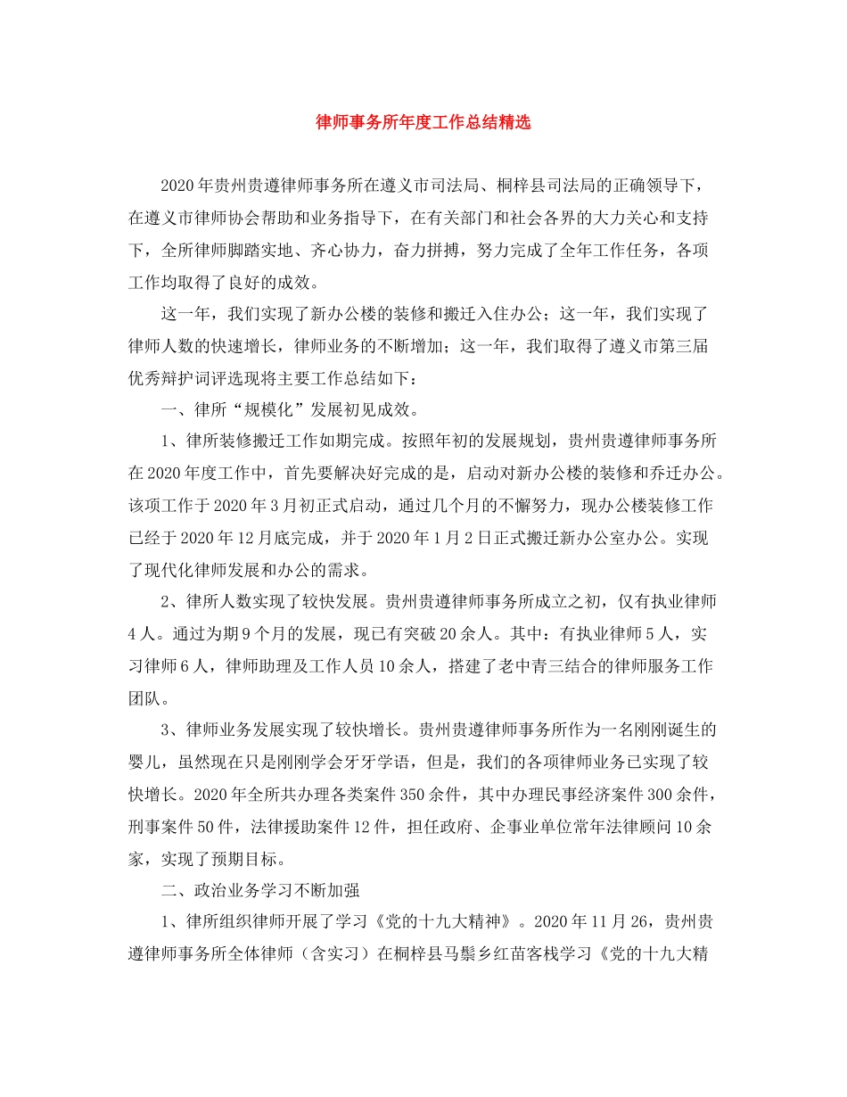 律师事务所年度工作总结精选_第1页