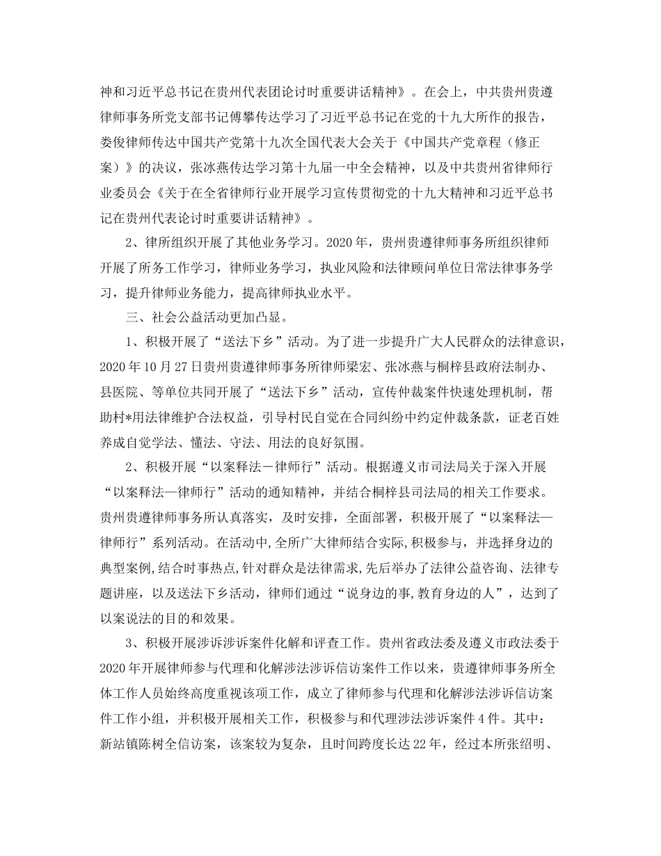 律师事务所年度工作总结精选_第2页