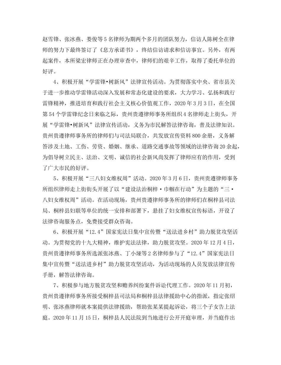 律师事务所年度工作总结精选_第3页