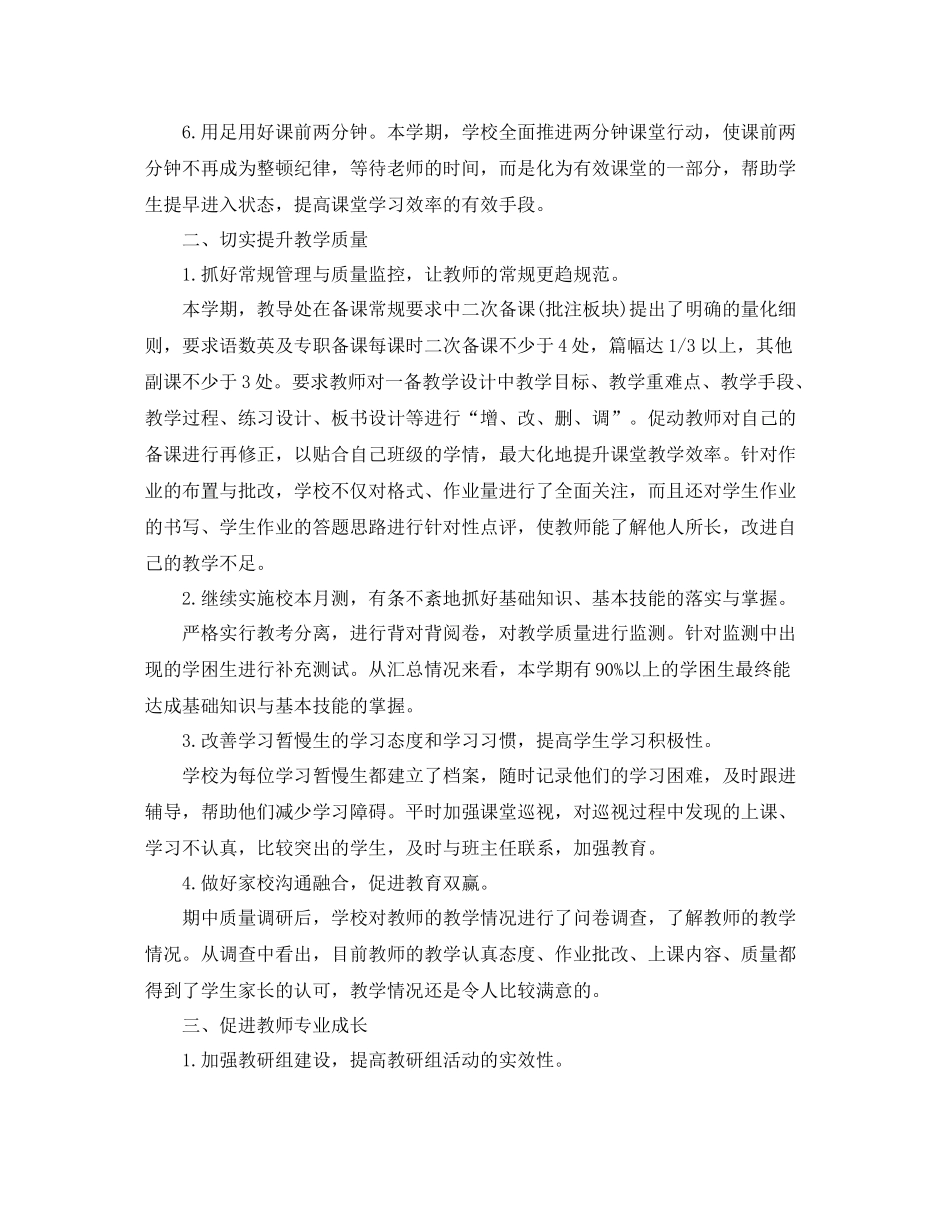 小学年教导处工作总结_第2页