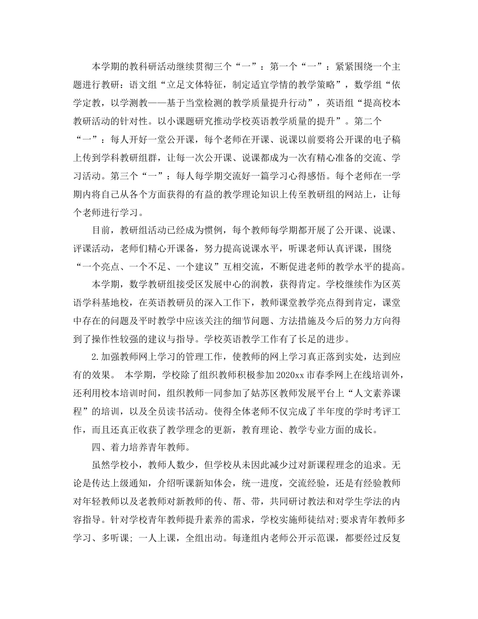 小学年教导处工作总结_第3页