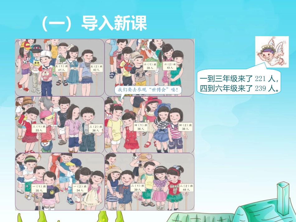 用估算解决问题_第2页