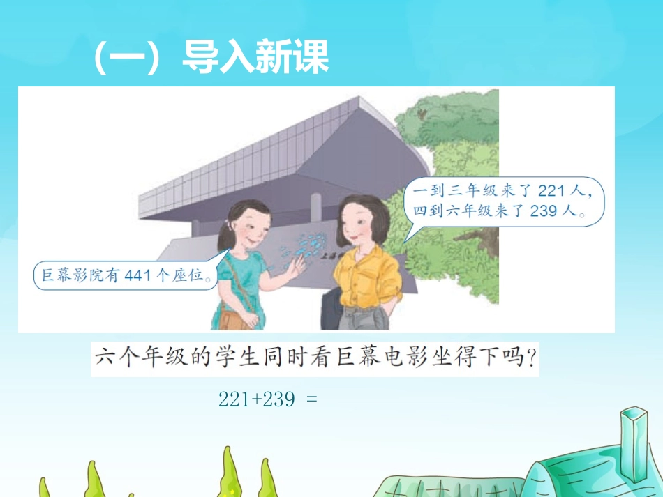 用估算解决问题_第3页