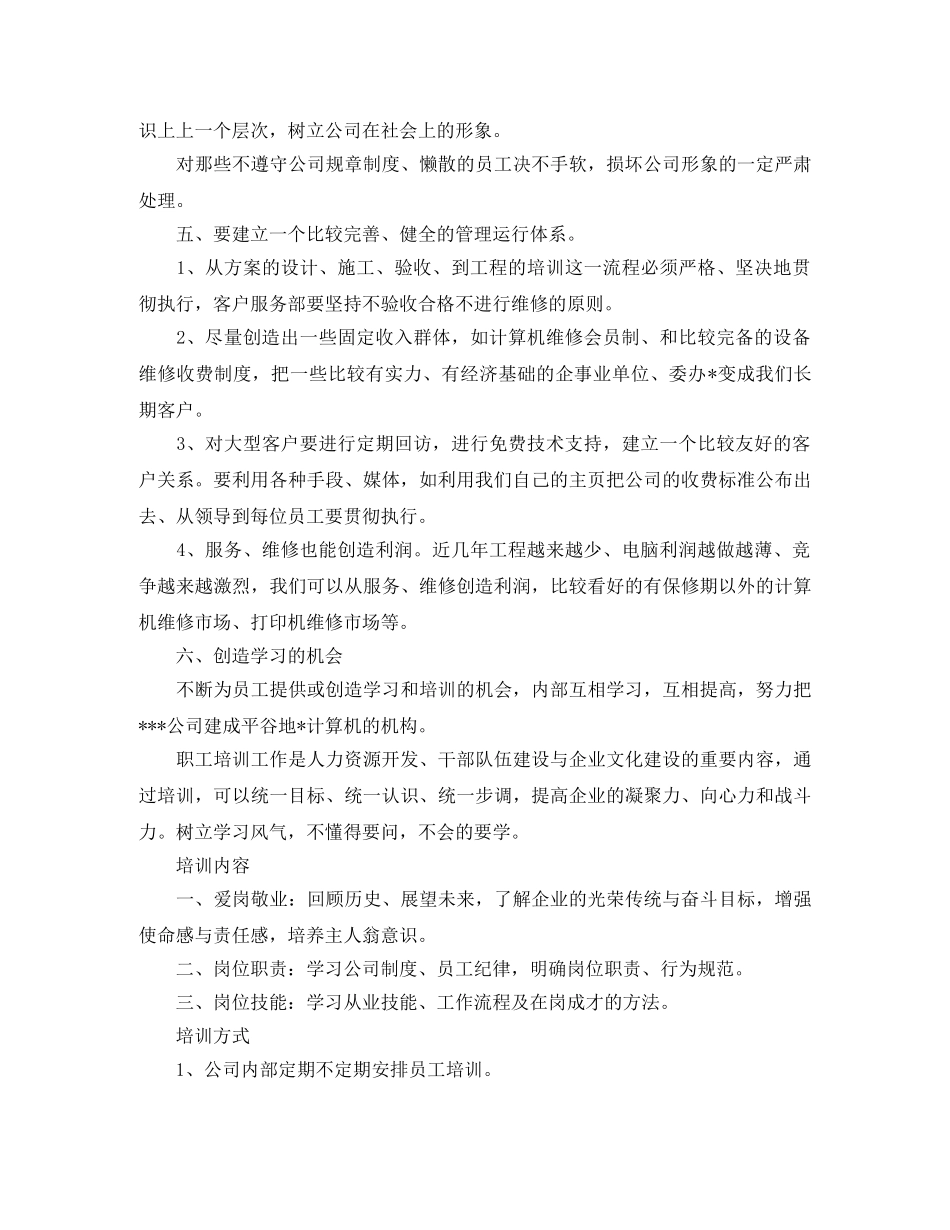 销售员年度工作计划表格2024 _第2页