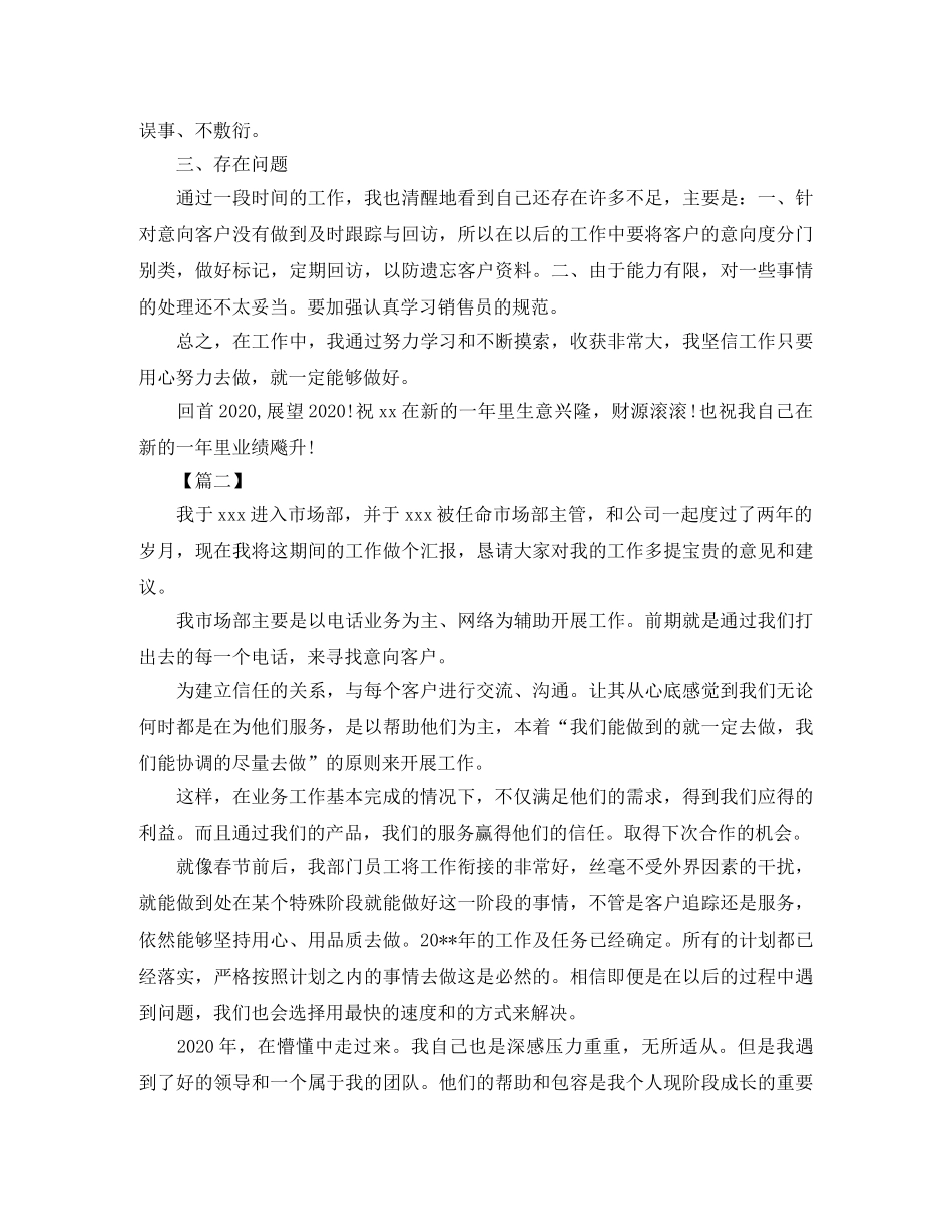 销售员年终个人总结结尾 _第3页