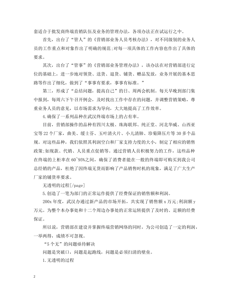 销售员年终工作总结范文 _第2页
