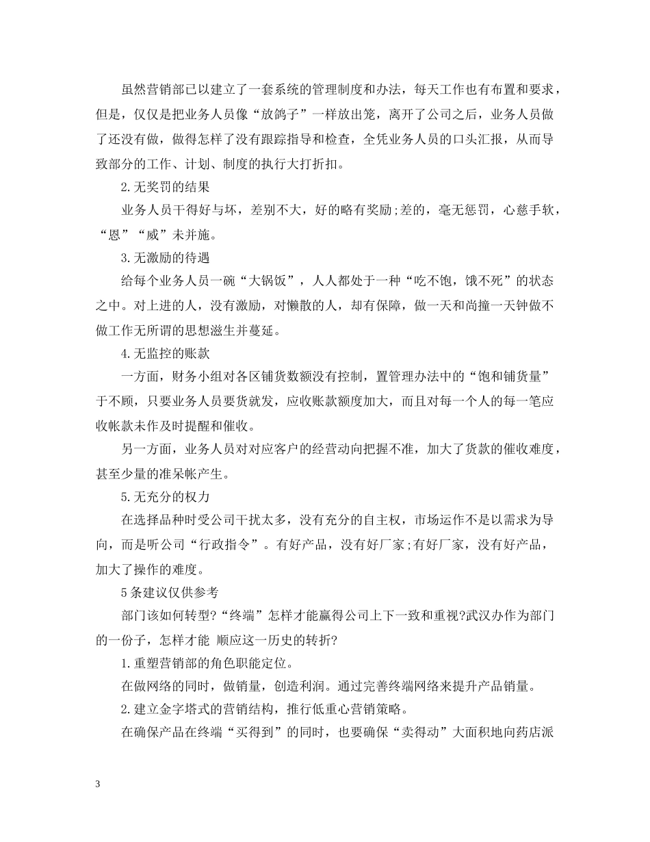 销售员年终工作总结范文 _第3页