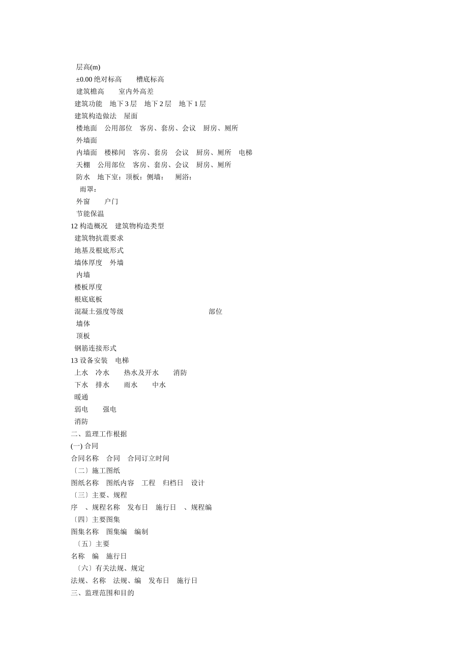 北京地区监理规划_第2页