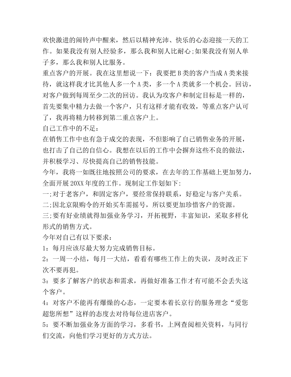 销售员年度工作总结范文 (2) _第3页