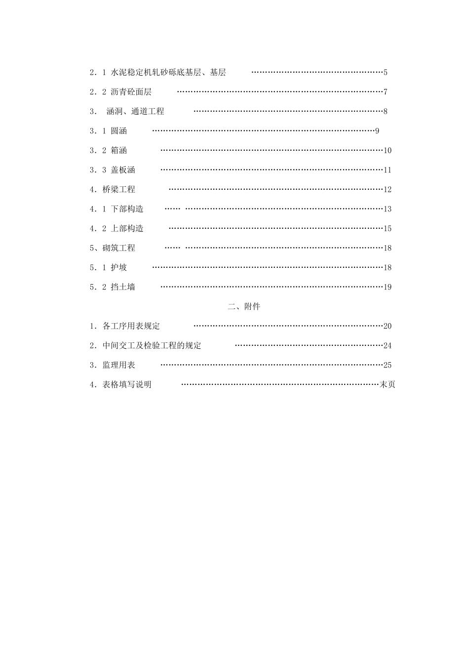 高速公路工程质量监理程序实施细则_第3页