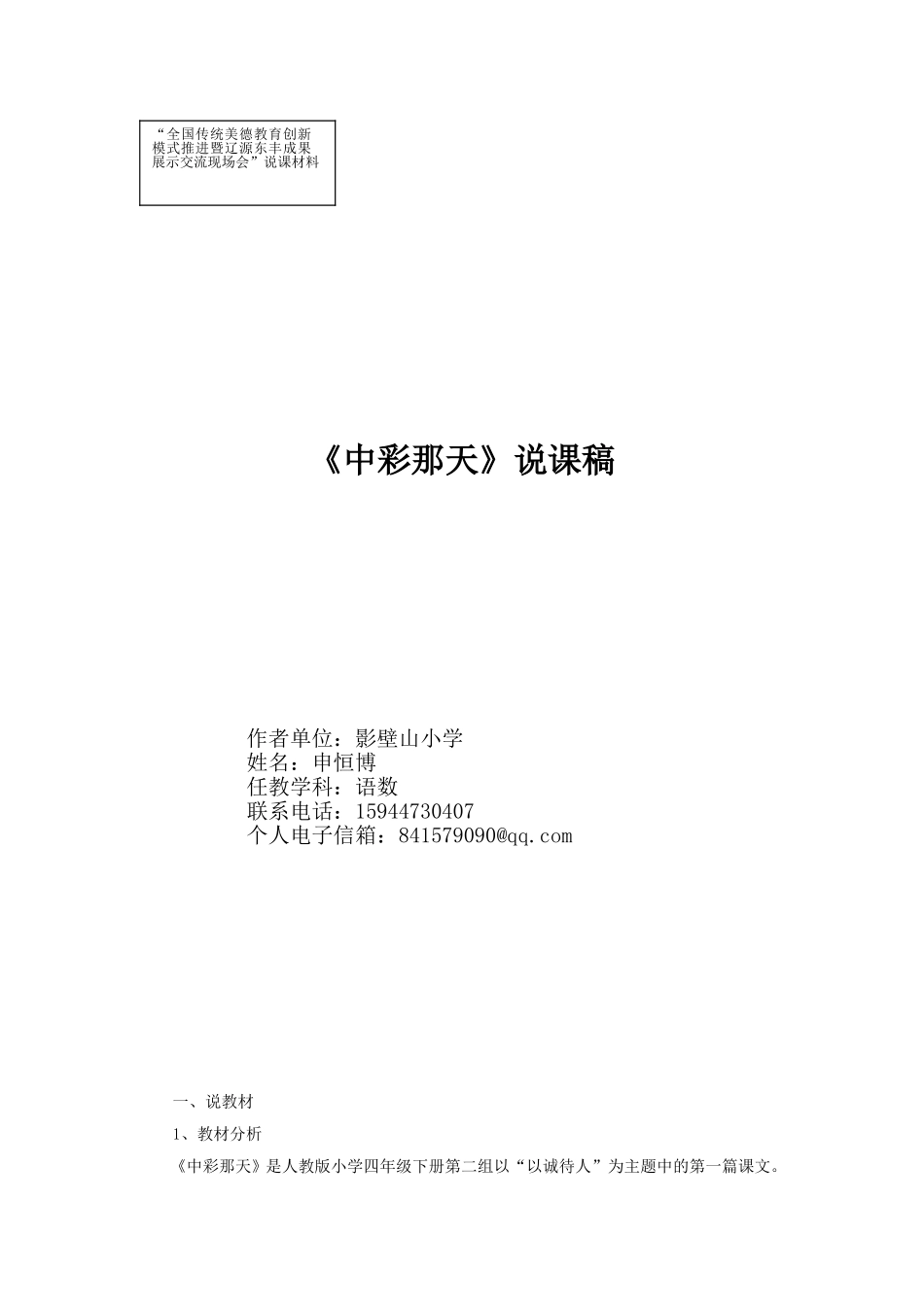 中彩那天说课搞_第1页