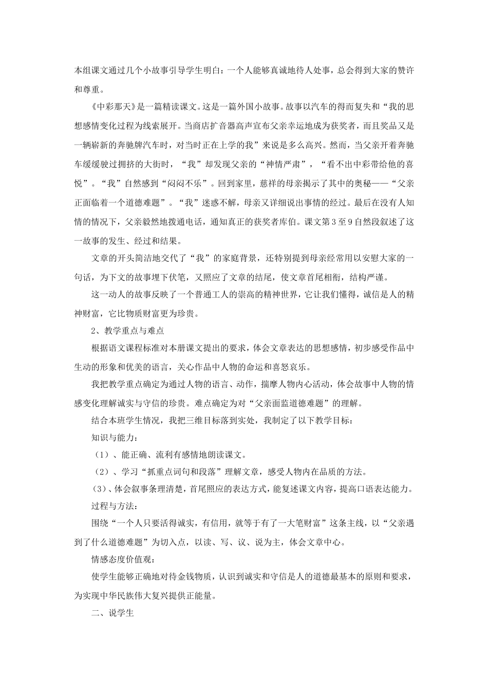 中彩那天说课搞_第2页