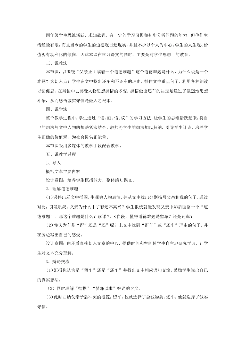 中彩那天说课搞_第3页