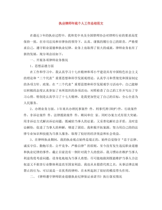 执业律师年底个人工作总结范文