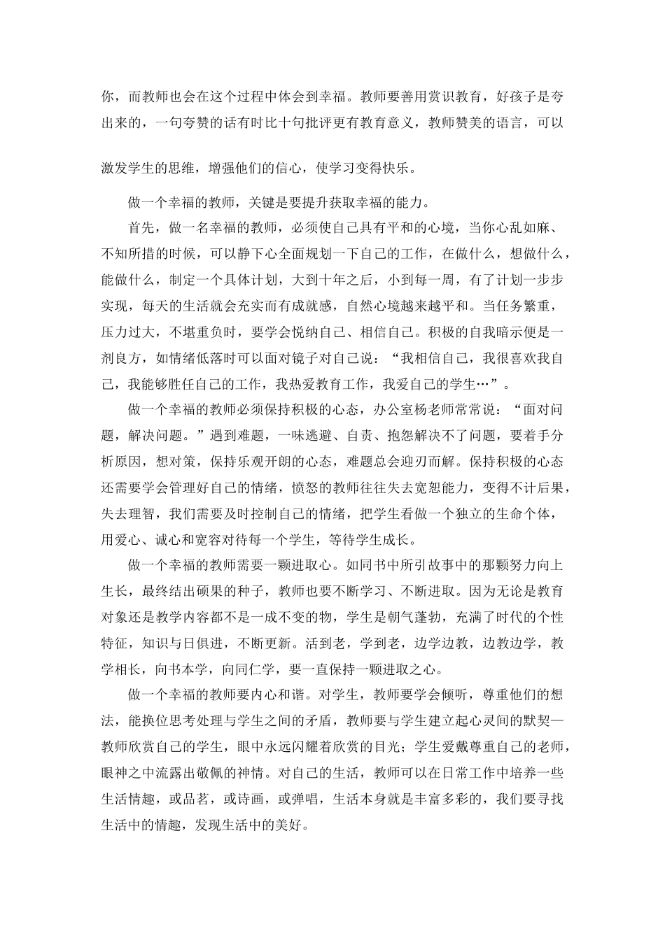 教师读书笔记——读《回归幸福的教师生活》有感_第2页