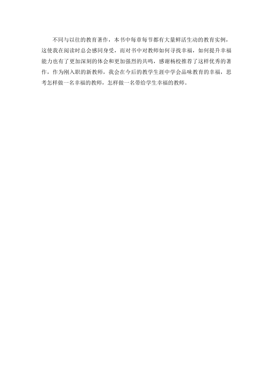 教师读书笔记——读《回归幸福的教师生活》有感_第3页