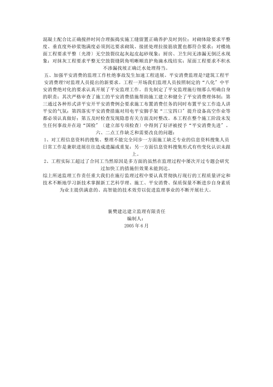 襄樊市检察院住宅楼监理工作总结_第2页