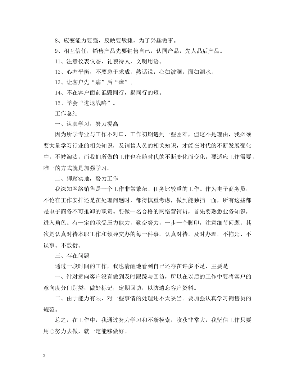 销售员年底工作总结范本 _第2页