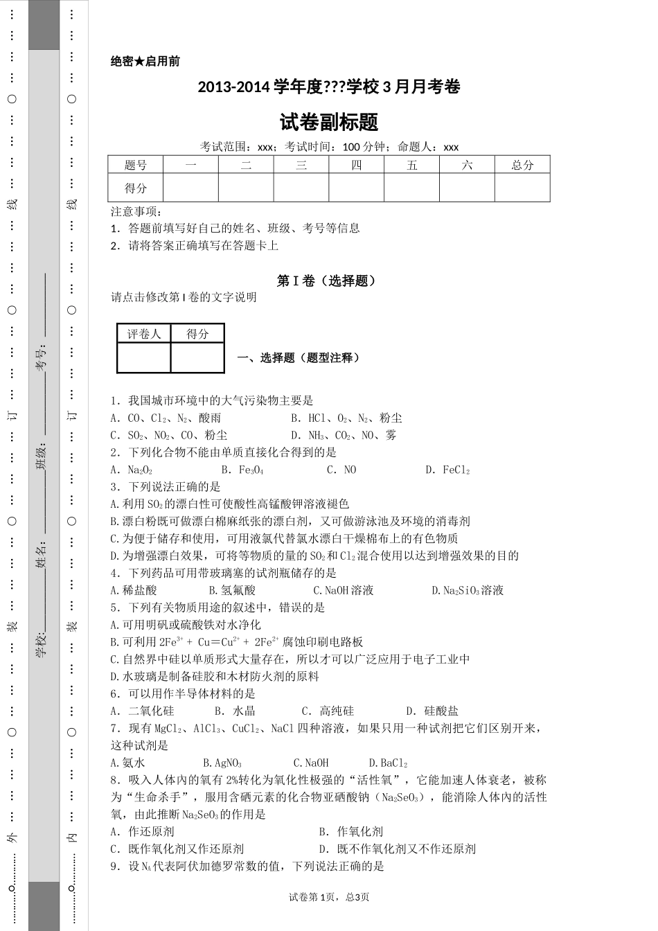 雅安中学3月考_第1页