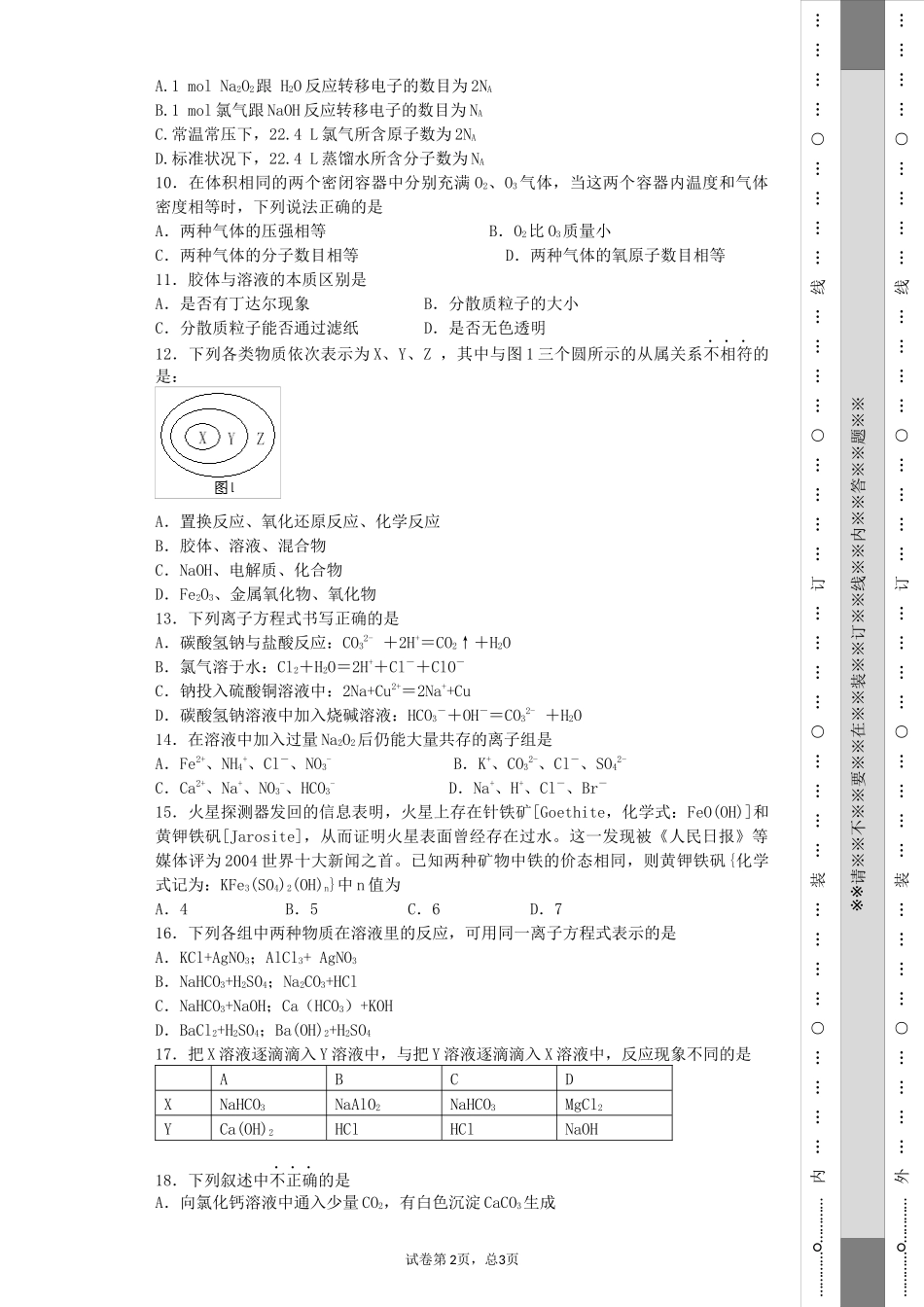 雅安中学3月考_第2页