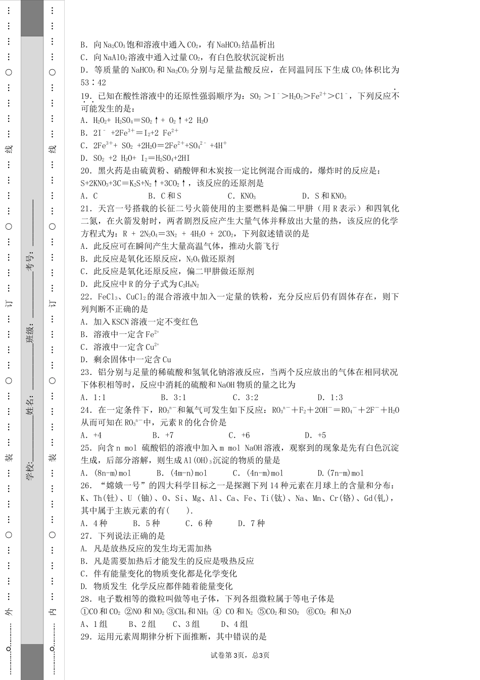 雅安中学3月考_第3页