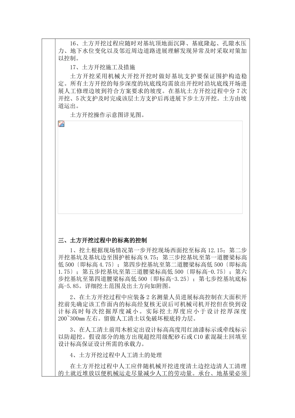 输水河道工程技术交底卡_第2页