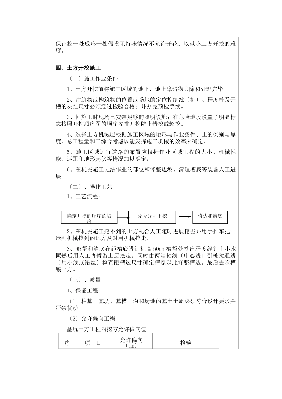 输水河道工程技术交底卡_第3页