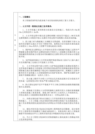 输水河道工程技术交底卡