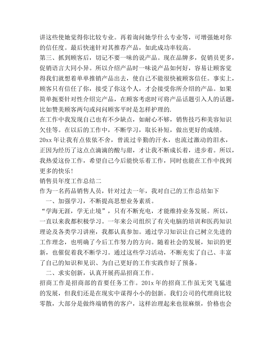 销售员年度工作总结的范文 _第2页