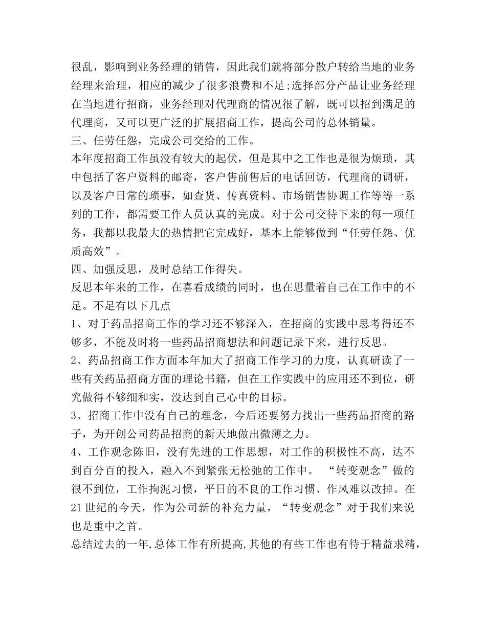 销售员年度工作总结的范文 _第3页