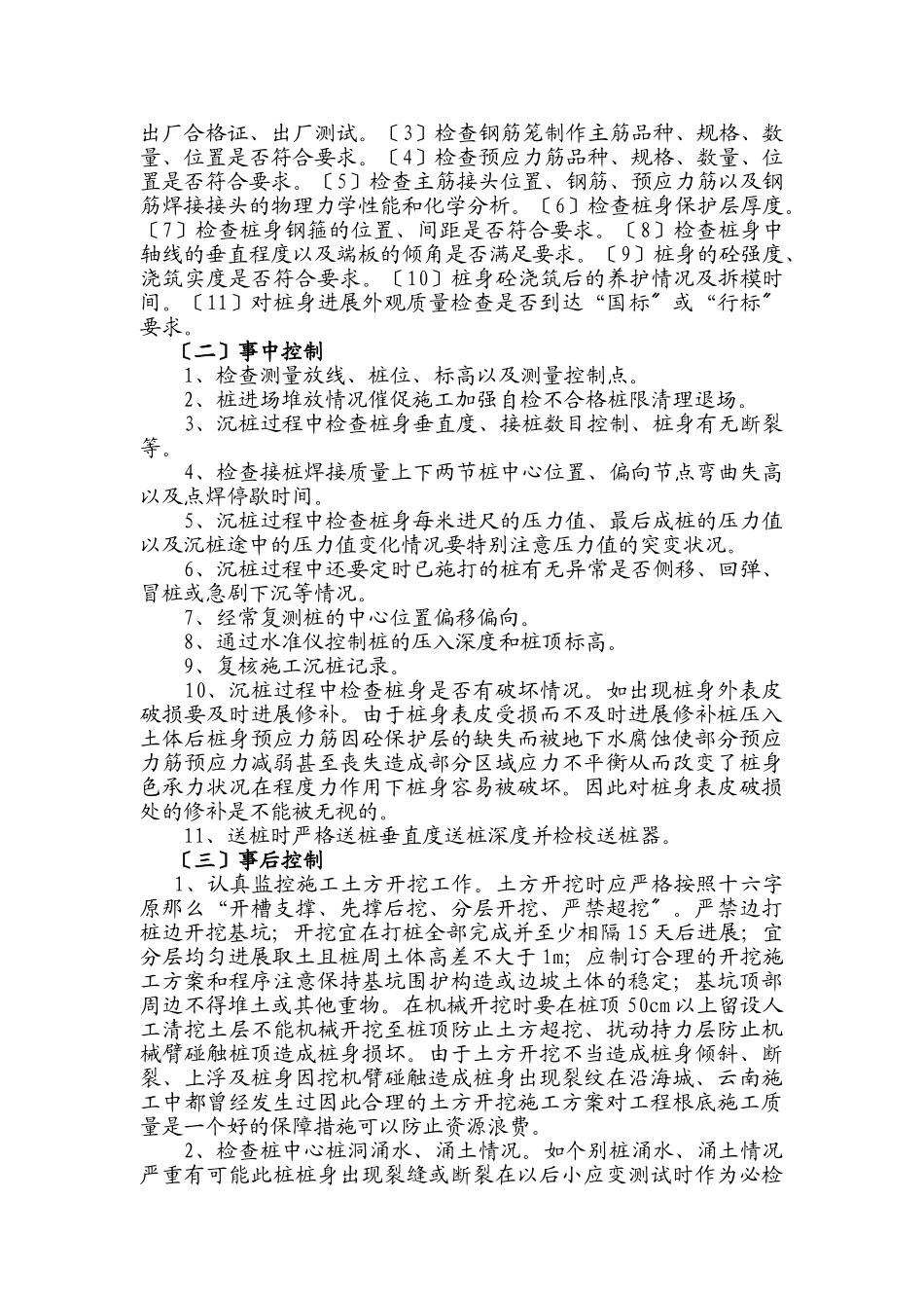 预应力混凝土管桩基础工程监理实施细则_第3页