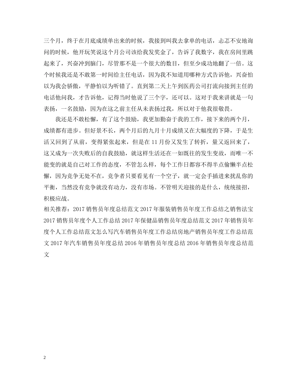 销售员年度工作总结范文 _第2页