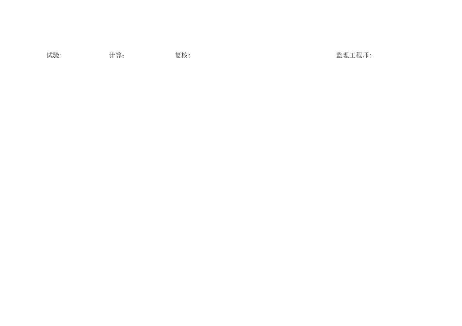 砂浆配合比试验报告_第2页